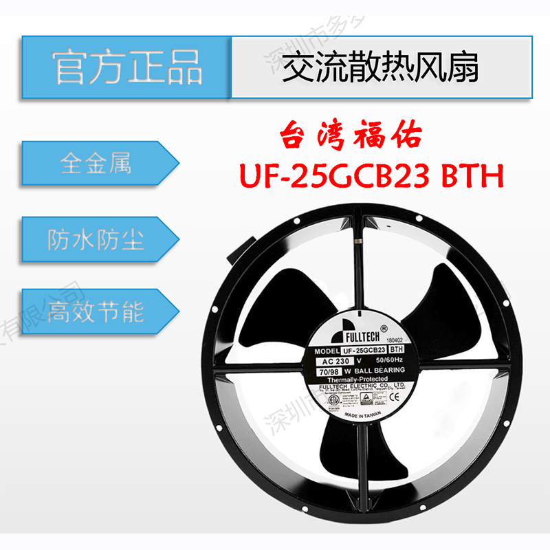 UF25GCB23BTH原裝臺灣福佑正品25489圓形交流軸流風機工業風扇