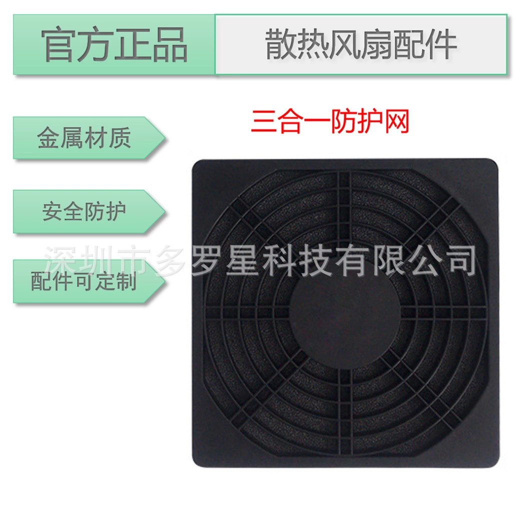 120mm 三合一防塵網(wǎng) 散熱風(fēng)扇保護(hù)網(wǎng) 過濾器網(wǎng)罩