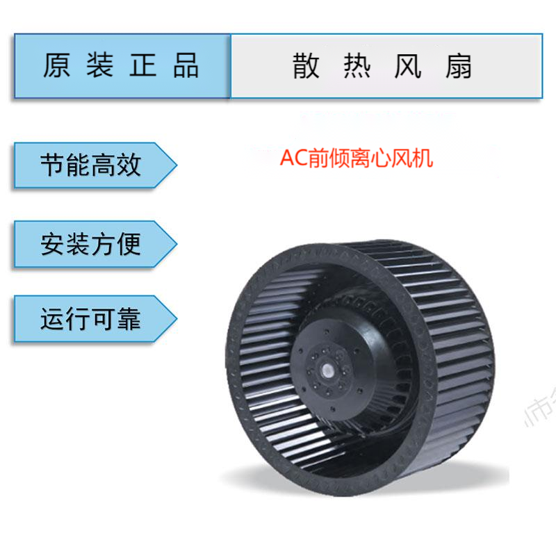 YWF.F4S-250-102AX00全新250系列前傾離心風(fēng)機IP54防護