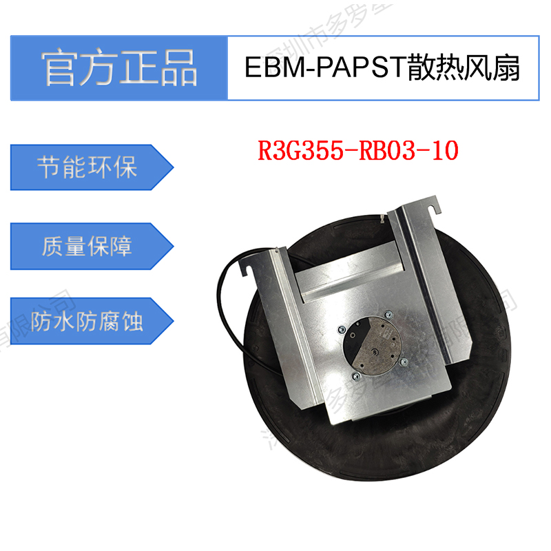 R3G355-RB03-10全新原裝德國(guó)EBM-PAPST交通軌道風(fēng)機(jī)FFU凈化風(fēng)機(jī)