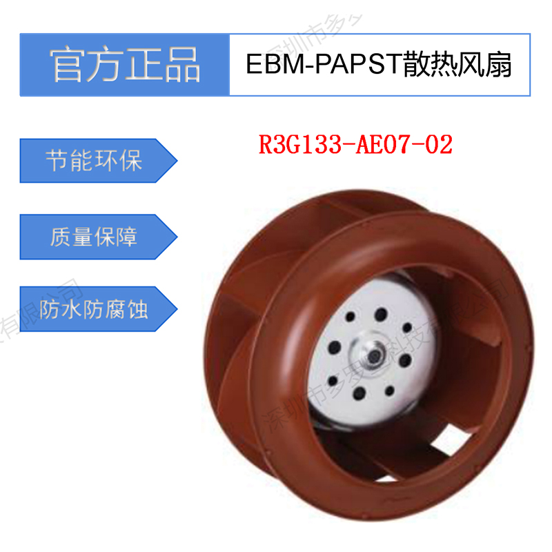 R3G133-AE07-02全新原裝德國(guó)ebm-papst潔凈室專(zhuān)用離心馬達(dá)冷風(fēng)扇