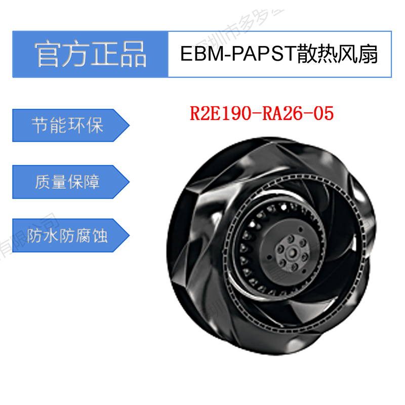 R2E190-RA26-05全新原裝德國(guó)ebm-papst交換器用大風(fēng)量渦輪離心扇